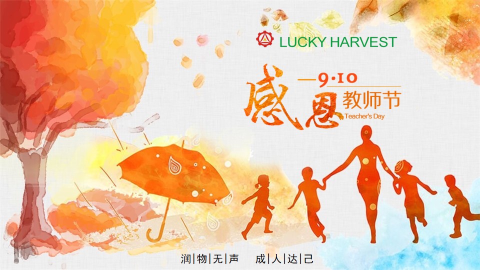 教師節(jié)，無限感恩在心頭!